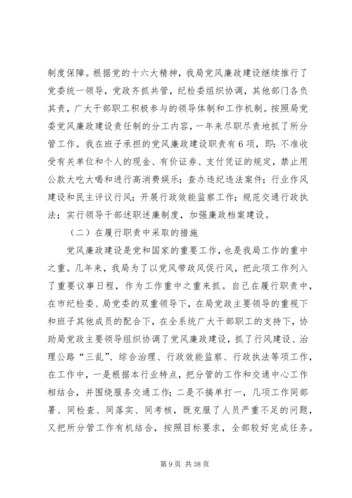 交通局纪委书记个人述职述廉报告.docx