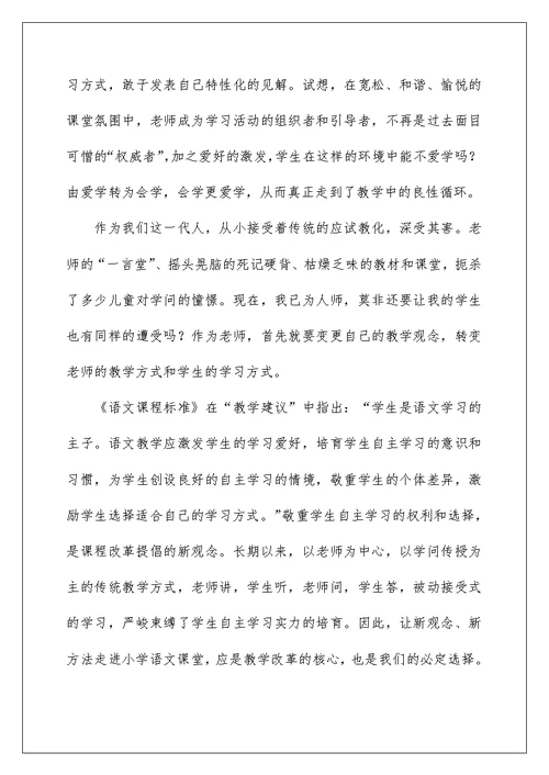 语文新课标学习心得体会