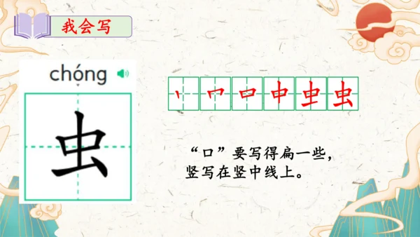 统编版语文一年级上册识字5《对韵歌》教学课件