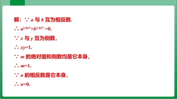 1.5.1 乘方 第2课时 有理数的混合运算  课件(共21张PPT)【2023秋人教七上数学高效实