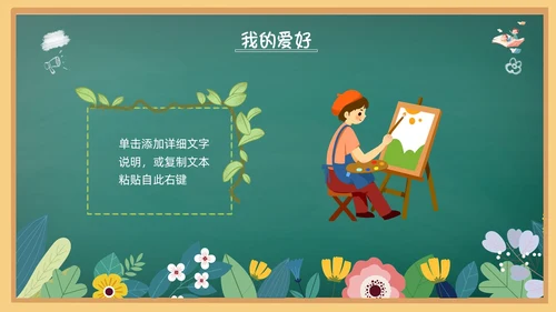 花绘小清新黑板风小学生自我介绍竞选班干部PPT模板