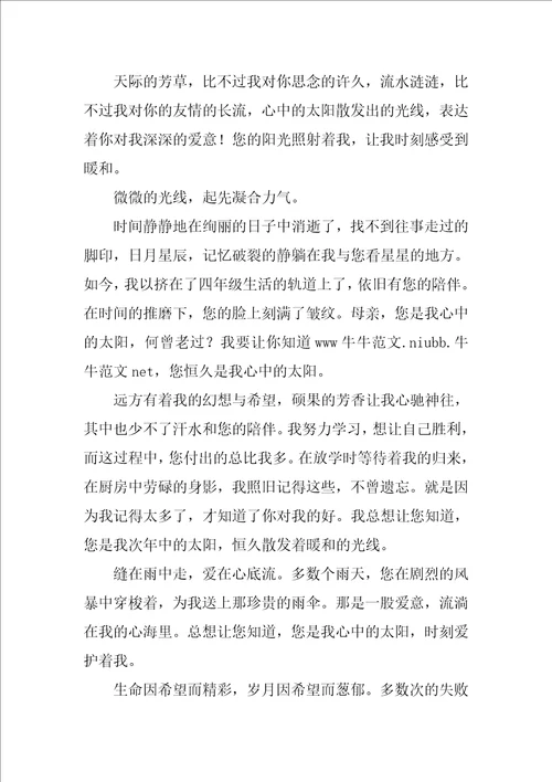 我心中的太阳作文600字初三优秀3篇