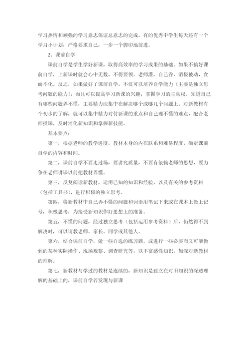 小学学生学习计划表优秀5篇.docx