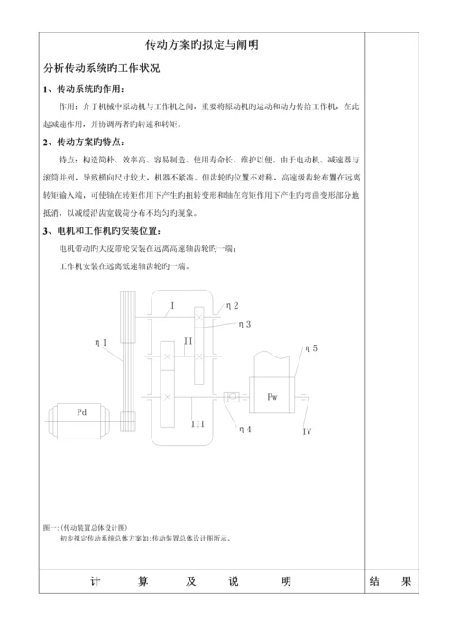 减速箱设计基础报告模板.docx