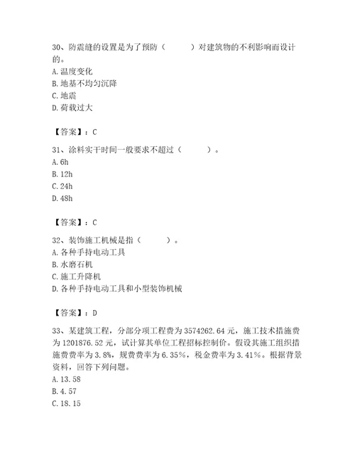 2023年施工员之装修施工基础知识题库精品易错题