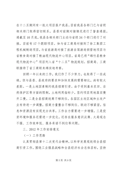 招商总结及来年计划.docx