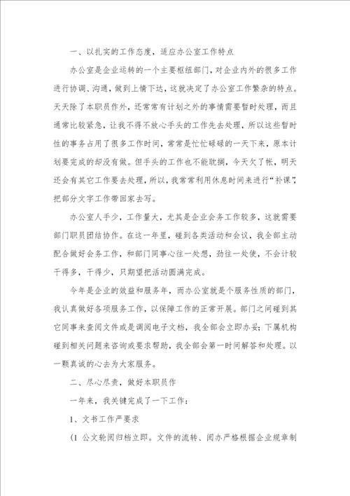 2021年办公室职员工作总结