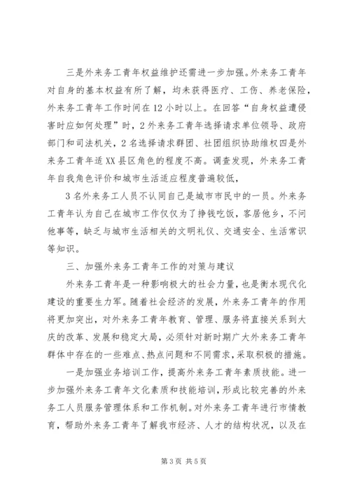 城市外来务工青年学习需求 (4).docx