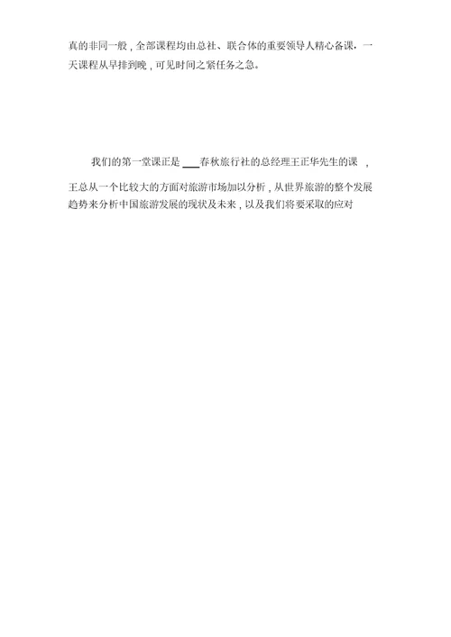 2021年大学生毕业实习报告：旅行社实习与2021年大学生毕业实习报告：水利技术员实习