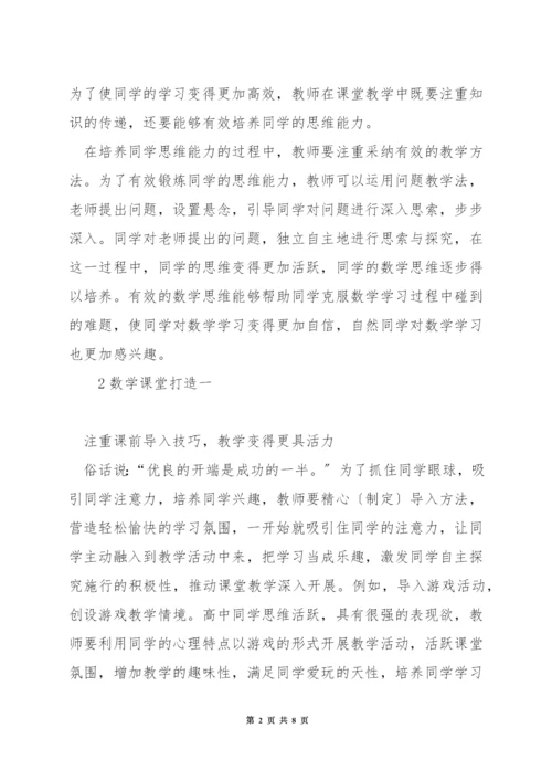 如何趣味学好高中数学.docx
