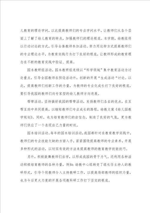 关于幼儿园教学周总结三篇