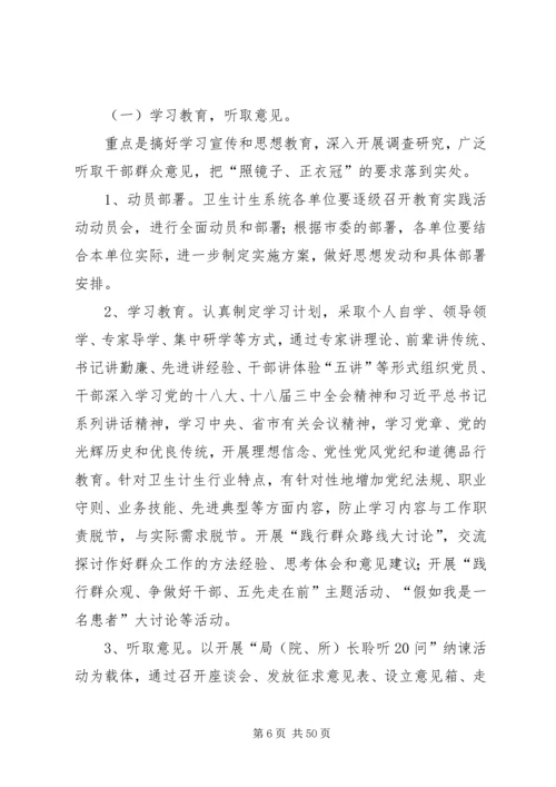 党的群众路线教育实践实施方案5篇.docx