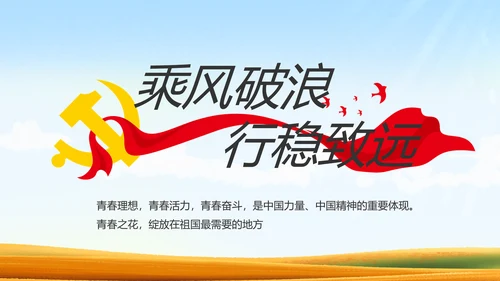 脱贫攻坚乡村振兴动态PPT模板