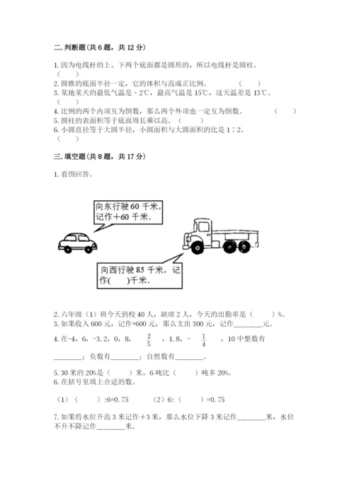 北师大版六年级下册数学期末测试卷附参考答案【满分必刷】.docx