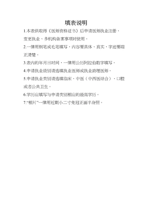 医师执业、变更执业、多机构备案申请审核表.docx