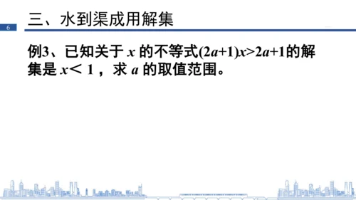 第九章 一元一次不等式（组）复习课