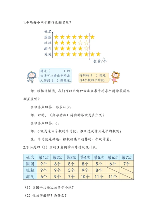 《第八单元复习》（教案）人教版四年级数学下册