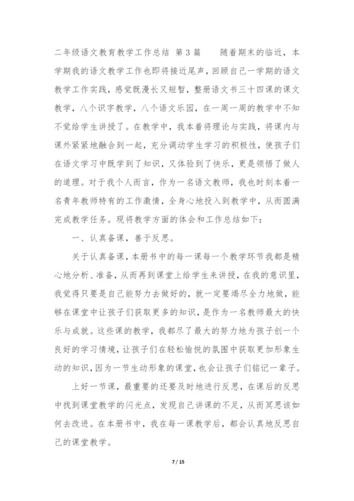 二年级语文教育教学工作总结(合集5篇).docx