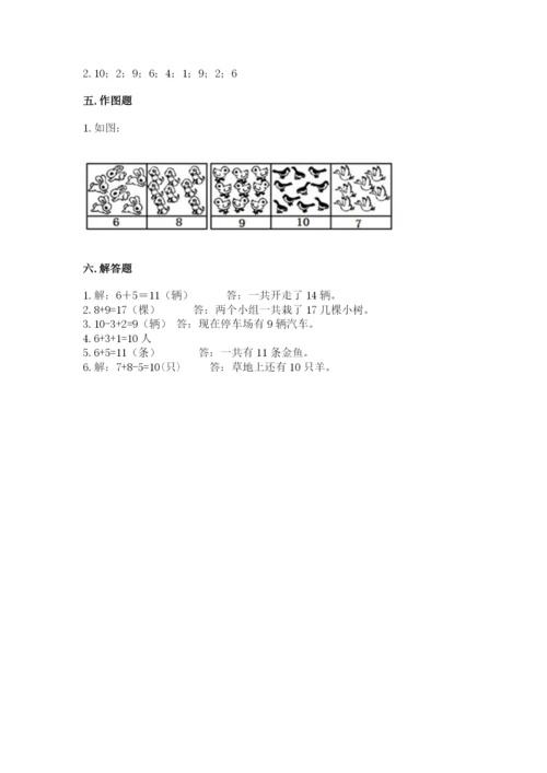 小学数学试卷一年级上册数学期末测试卷【a卷】.docx