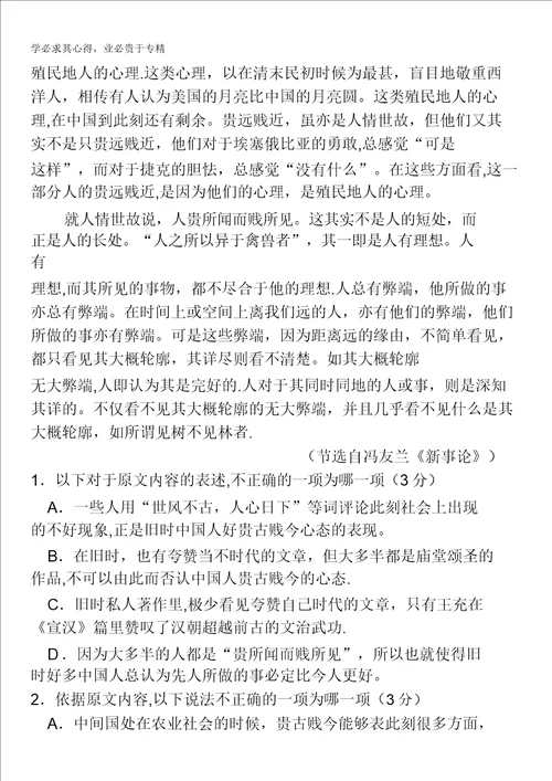 河南省洛阳市2017届高三第二次统一考试3月语文试题含答案