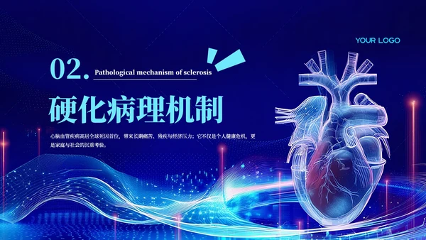 蓝色科技风心脑血管医疗汇报PPT模板