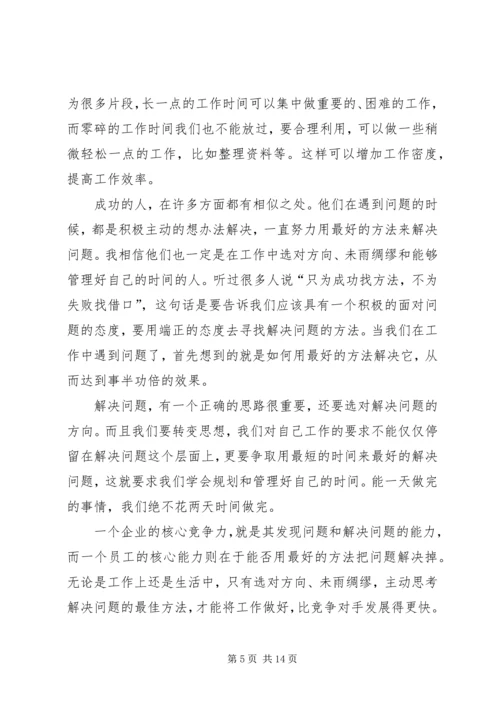 读《用最好的方法解决问题》有感.docx