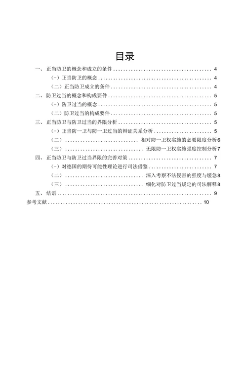 浅论正当防卫与防卫过当