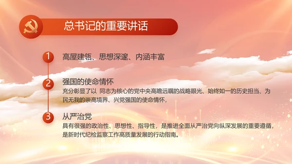 红色党建民主生活会学习主题动态PPT