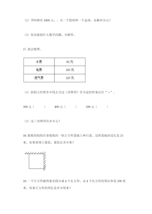 小学三年级数学应用题大全（研优卷）.docx