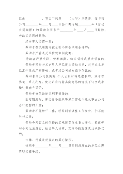 解除劳动关系通知书.docx