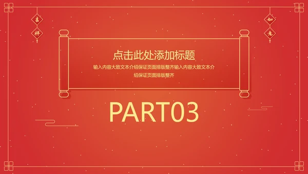 红色中国风横幅金虎纳福开门红PPT模板