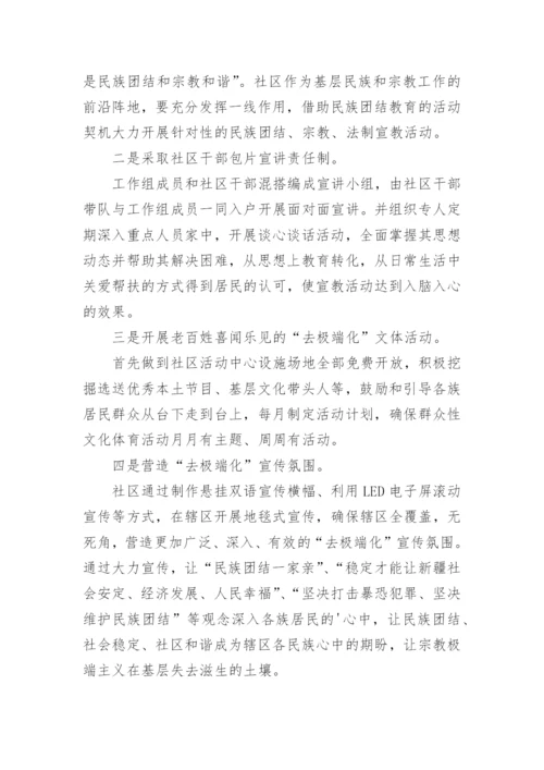 去极端化工作总结.docx