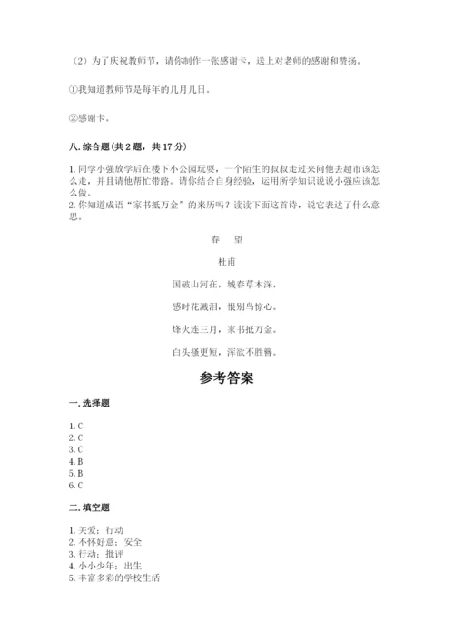 部编版三年级上册道德与法治期末测试卷精品【考试直接用】.docx