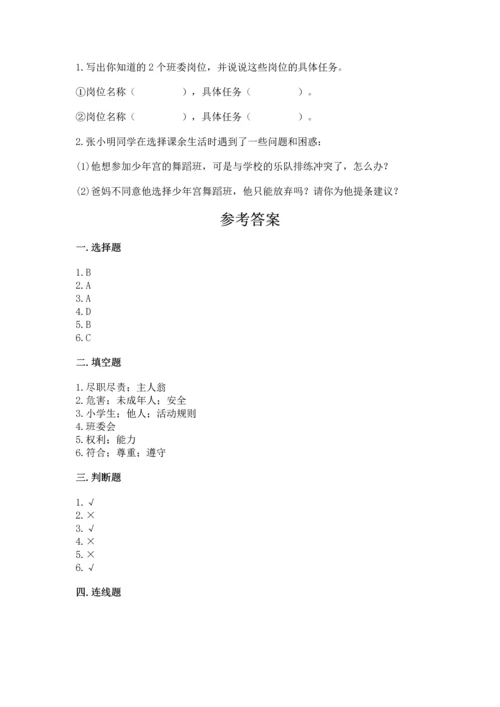 部编版五年级上册道德与法治期中测试卷附答案【培优】.docx