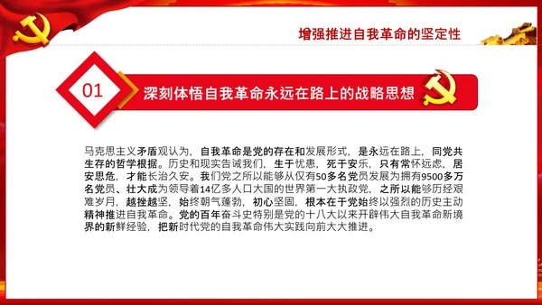 把新时代伟大自我革命推向纵深党课党支部PPT