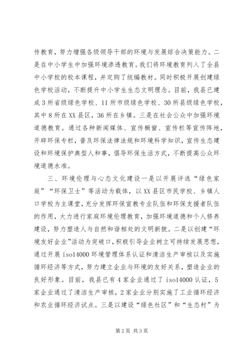 县生态文化建设工作汇报 (2).docx