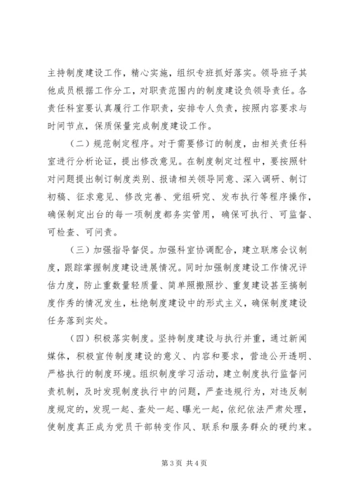 政府办公室党组·教育活动制度建设计划.docx