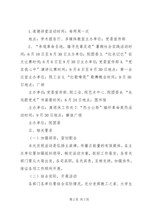 建党95周年暨长征胜利80周年征文 (5).docx