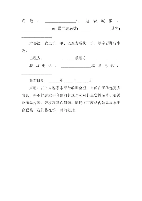 2022最简单的房屋租赁合同范本