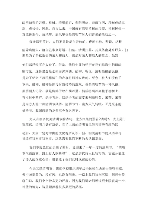 清明节的作文600字锦集九篇