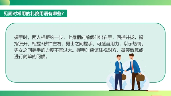 绿色插画风文明礼仪教育PPT模板