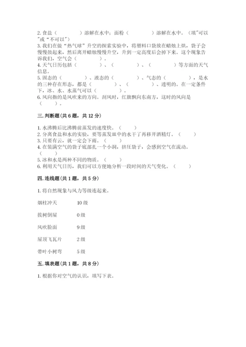 教科版三年级上册科学期末测试卷精品【黄金题型】.docx