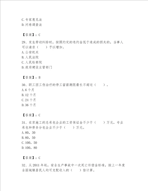 2023年劳务员专业管理实务题库及参考答案预热题