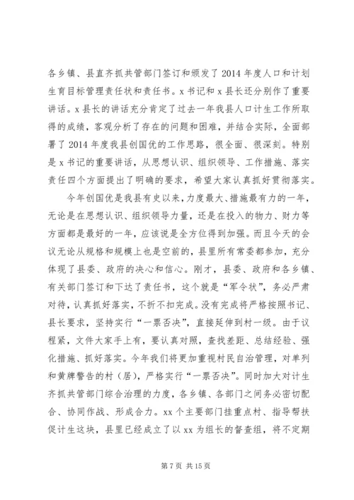 人口分析会议主持词(精选多篇).docx