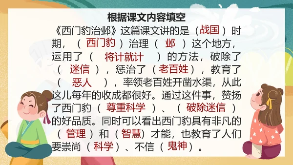 部编版四年级上册《西门豹治邺》课件PPT模板