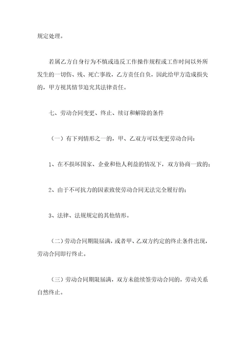 试用期员工劳动合同2021书