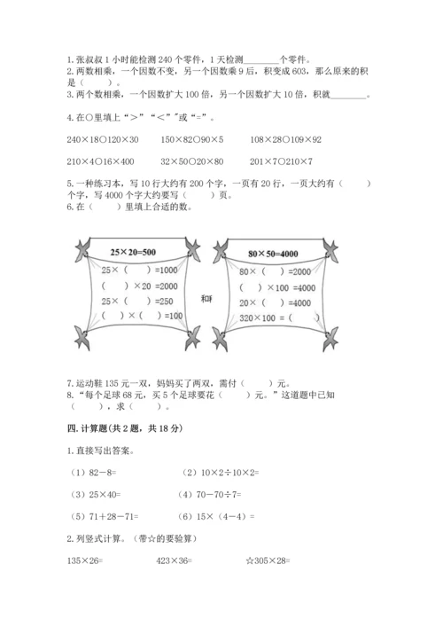 北京版四年级上册数学第二单元 乘法 测试卷【培优】.docx