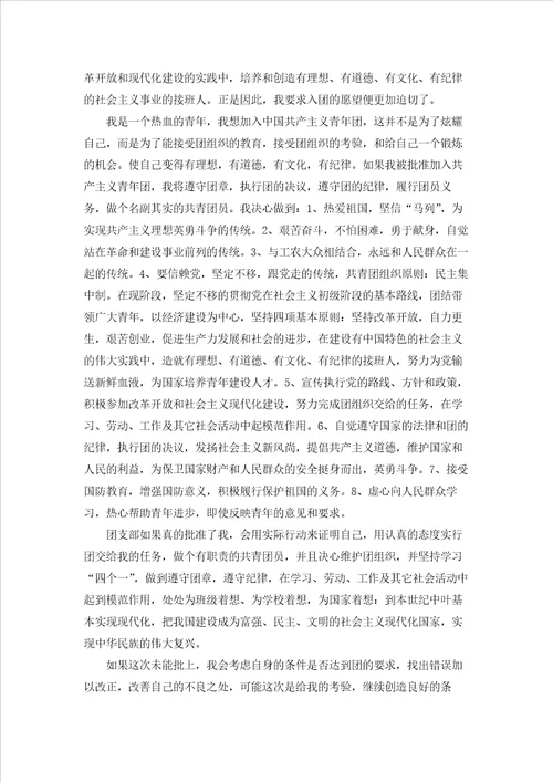 1500字入团申请书范文3篇