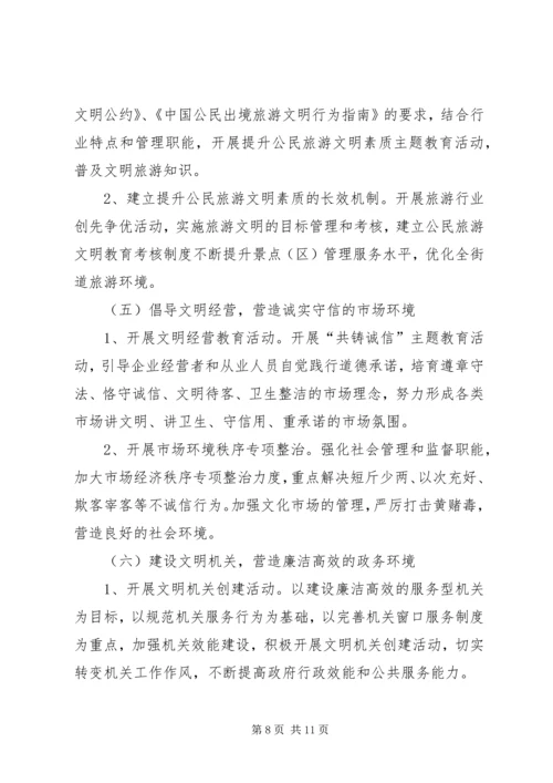 街道乡村文明行动实施方案 (5).docx