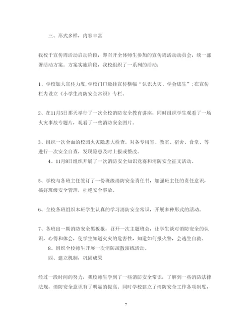 精编全国消防宣传月心得体会收获感想范文5篇.docx